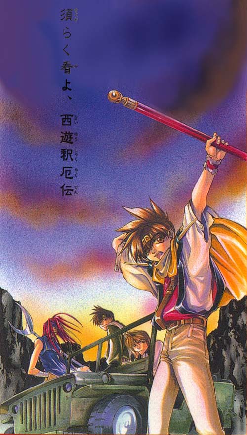 Otaku Gallery  / Anime e Manga / Saiyuki / Illustrazioni / 130.jpg